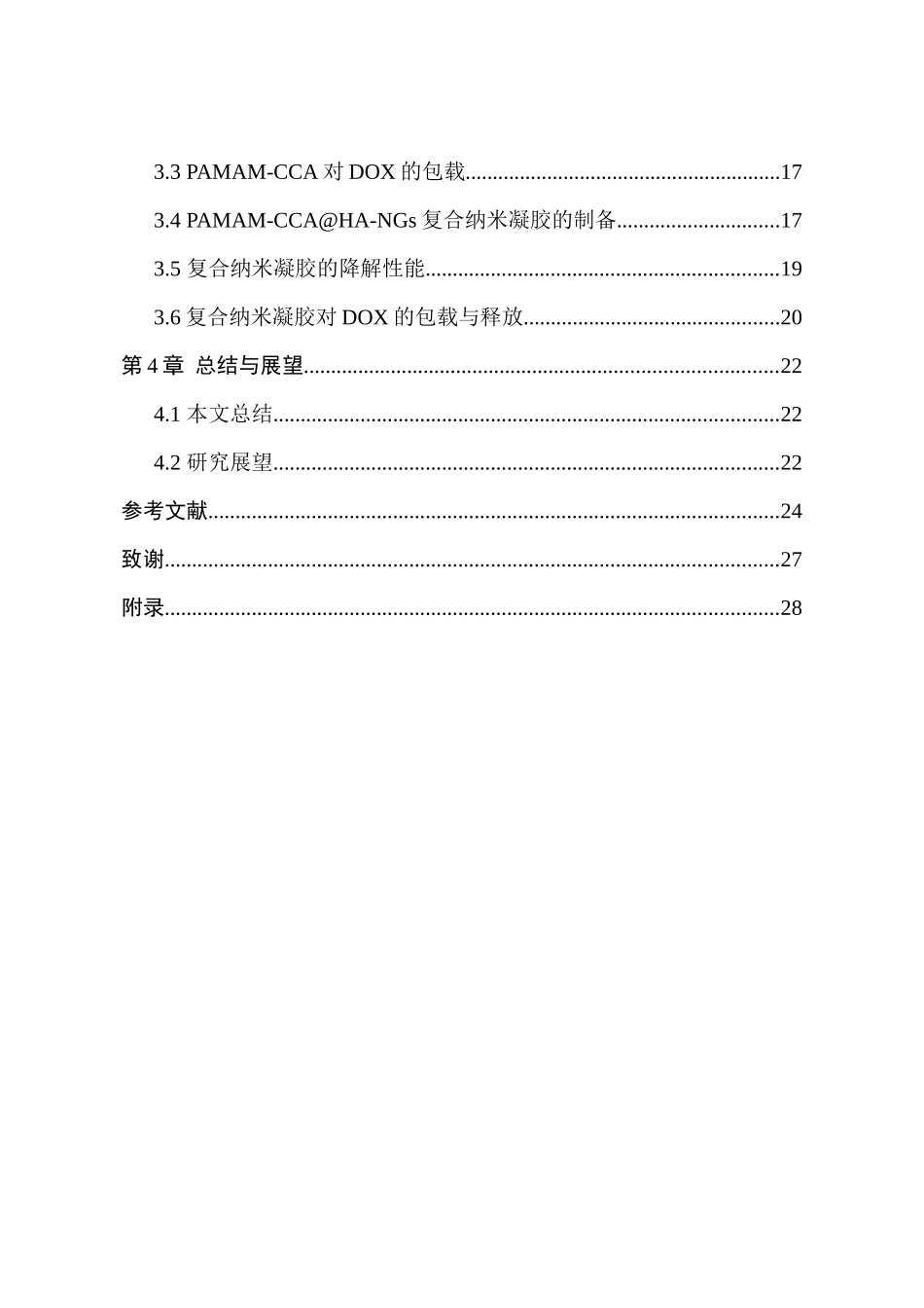 智能型复合纳米凝胶用于抗肿瘤药物的高效递送分析研究 高分子材料与工程 临床医学专业_第2页