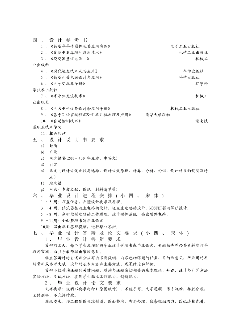 智能型钠灯电子镇流器设计和实现  电气自动化专业_第2页