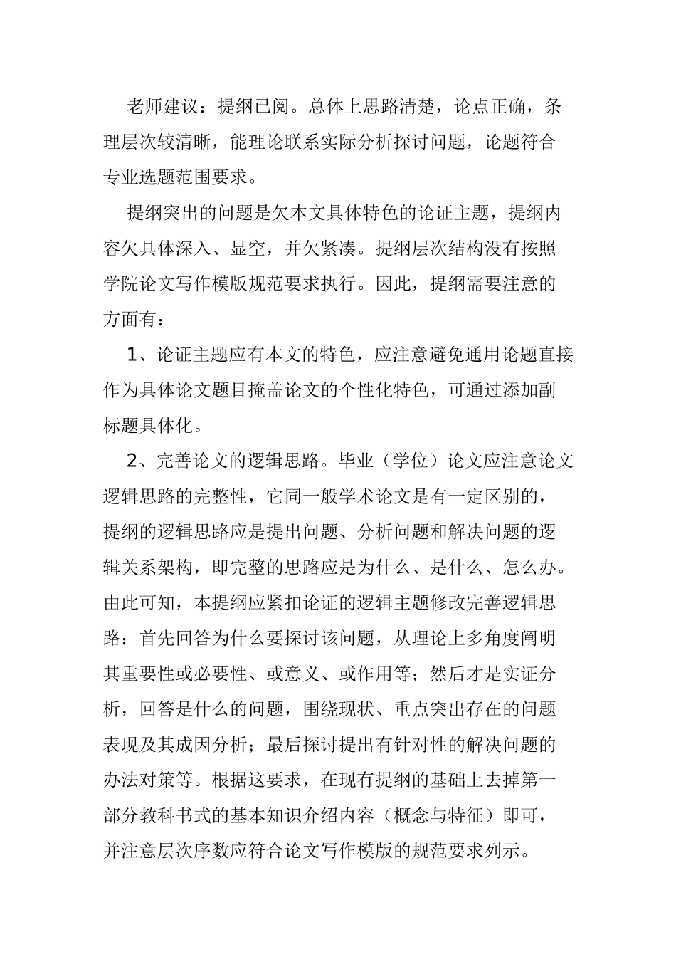 论商业银行的客户经理制分析研究  工商管理专业_第1页