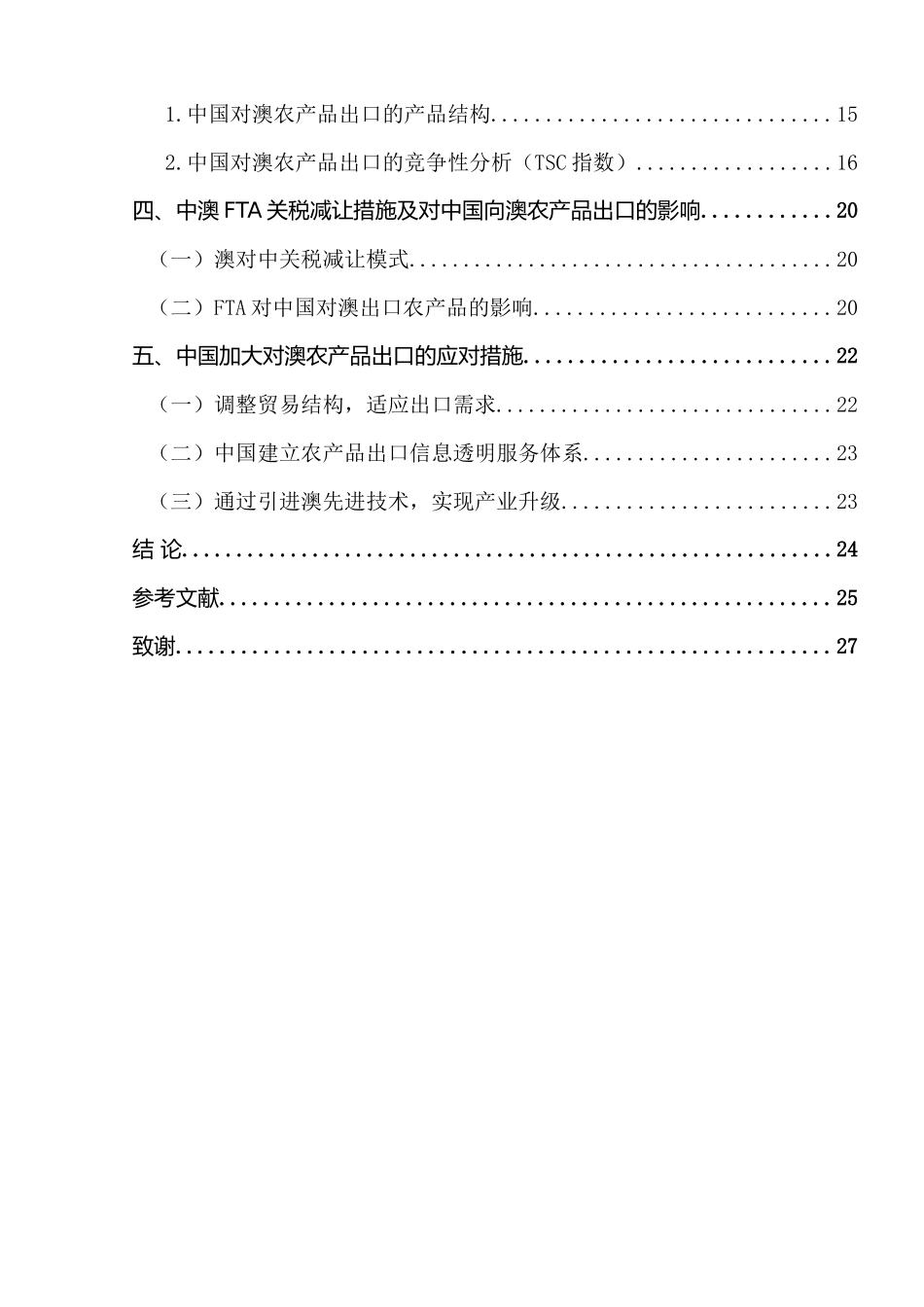 中澳FTA关税减让对中国向澳大利亚农产品出口的影响分析研究 税务管理专业_第2页