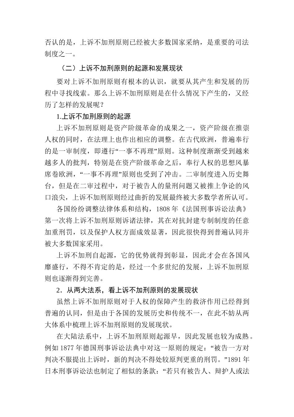 论上诉不加刑分析研究  法学专业_第3页