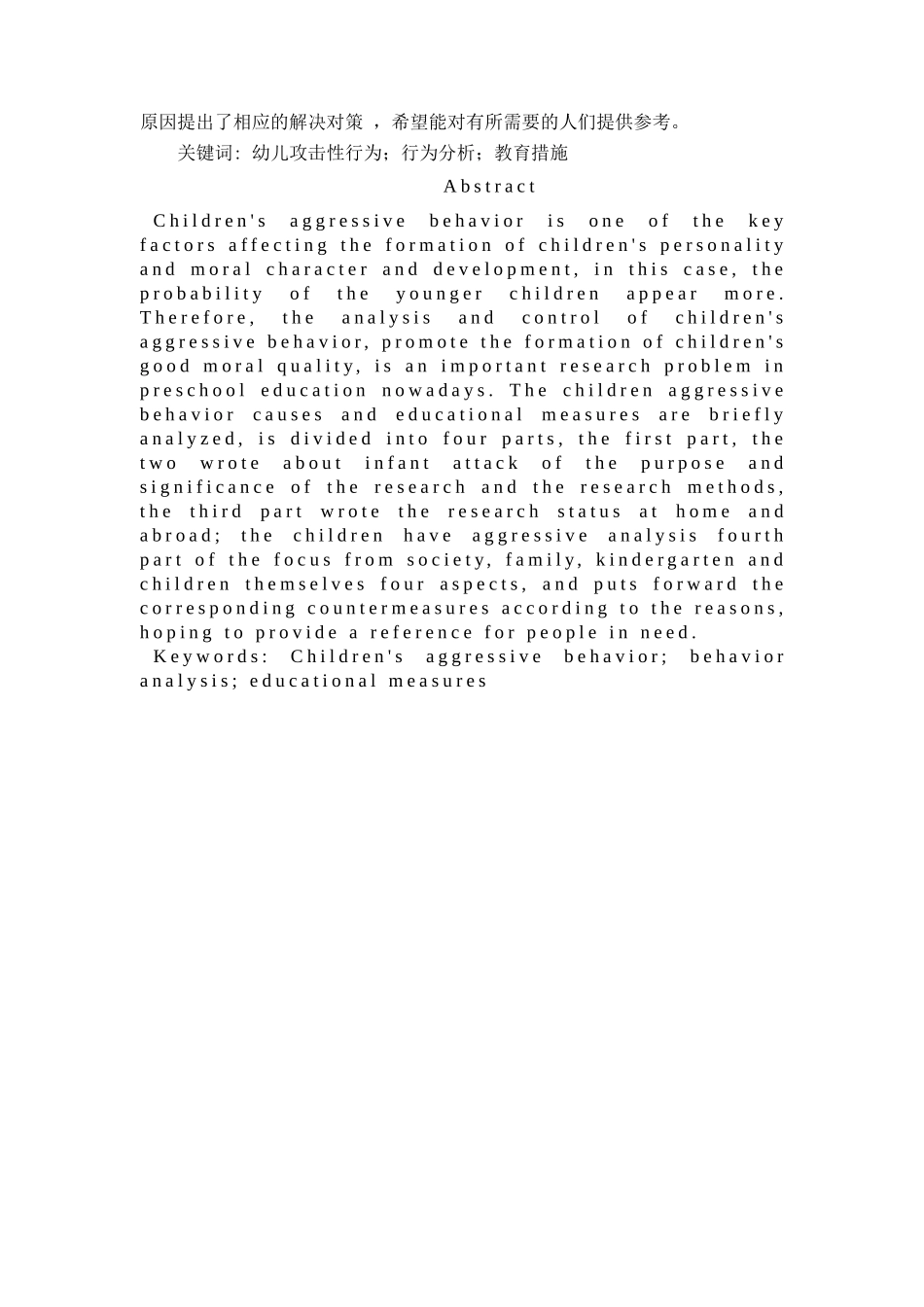 中班幼儿攻击性行为的个案研究分析   学前教育专业_第2页