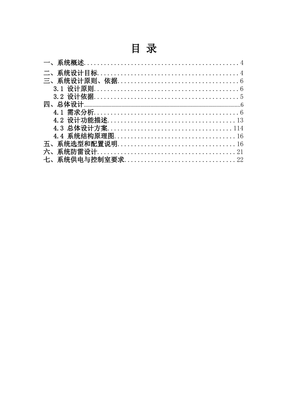 XXXX超市闭路电视监控系统设计方案设计和实现  通信工程专业_第2页