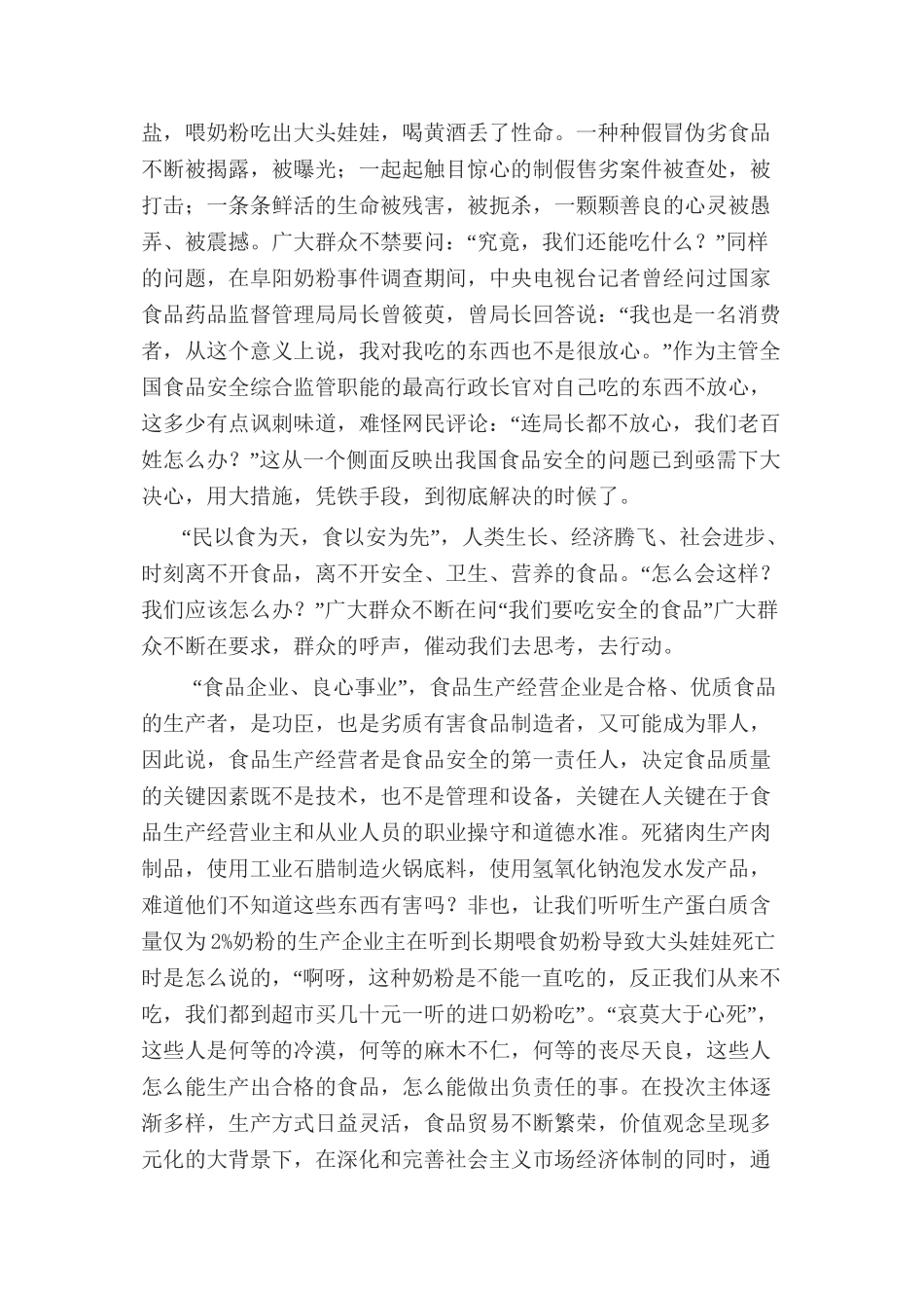 食品安全与法律监管分析研究  法学专业_第2页