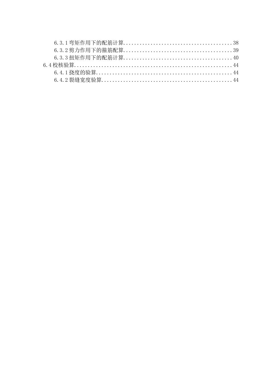 坝后式水电站设计及吊车梁配筋计算分析研究   水电工程管理专业_第3页