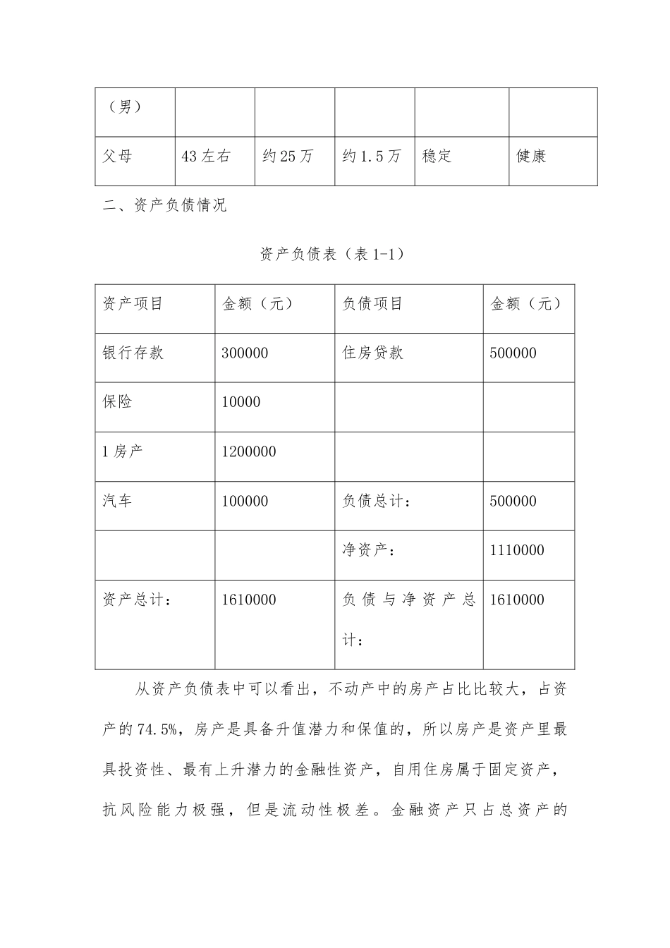 中等收入三口之家的理财规划分析研究 财务管理专业_第2页