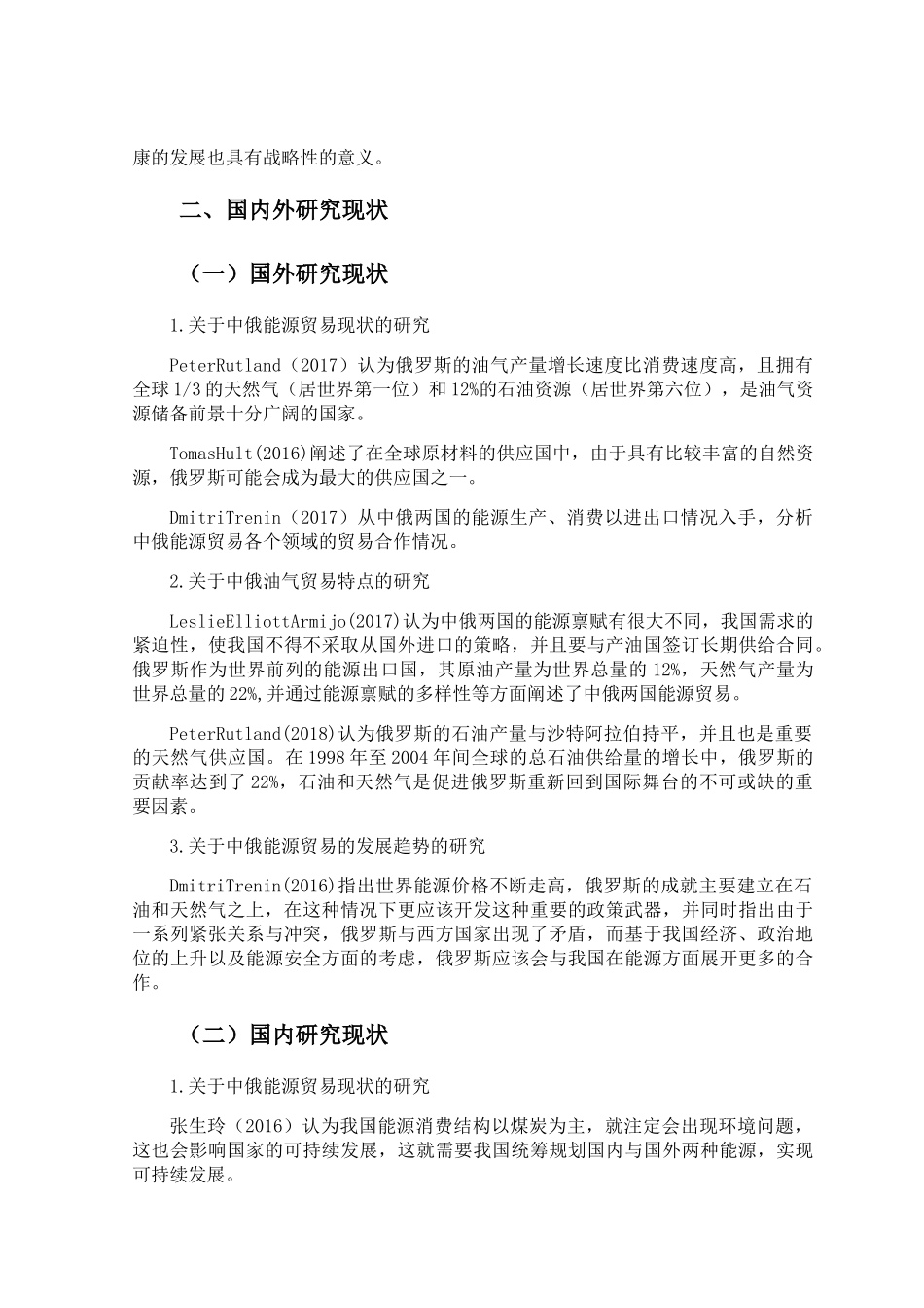 中俄油气贸易研究分析  经济学专业 开题报告_第2页