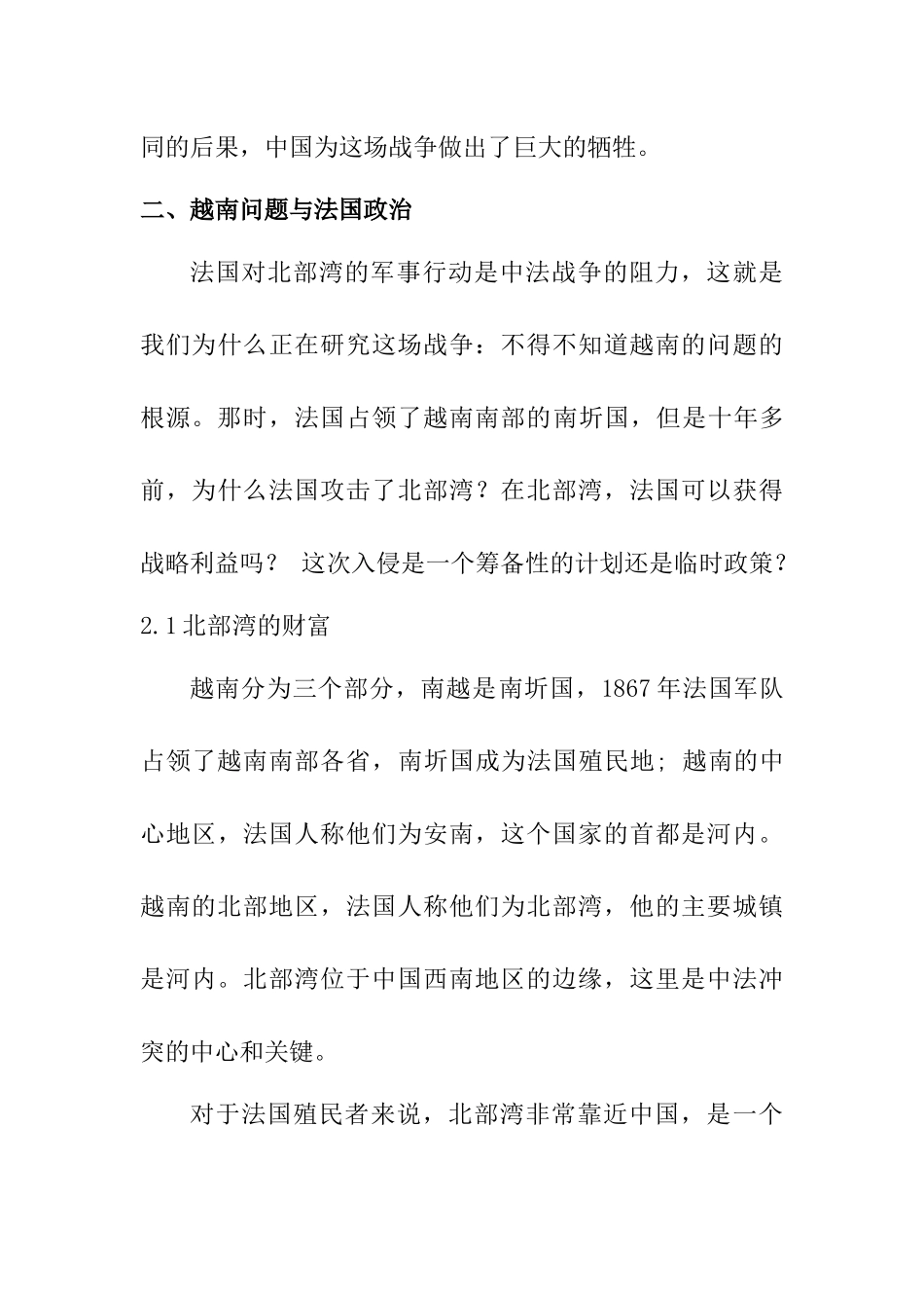 中法战争的起因与影响分析研究  历史学专业_第3页