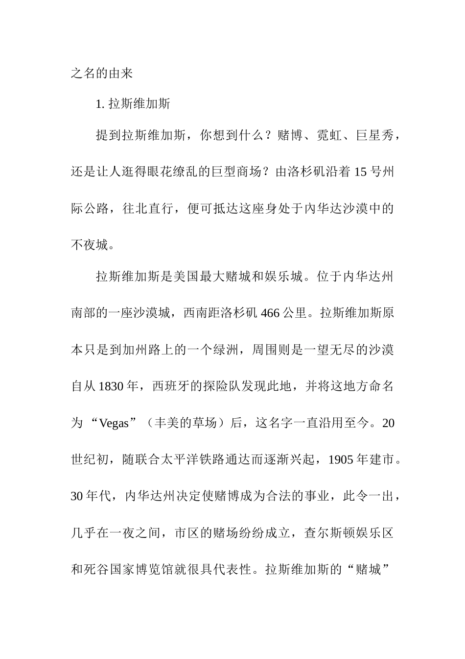 世界赌城的运营模式的比较分析研究  工商管理专业_第2页
