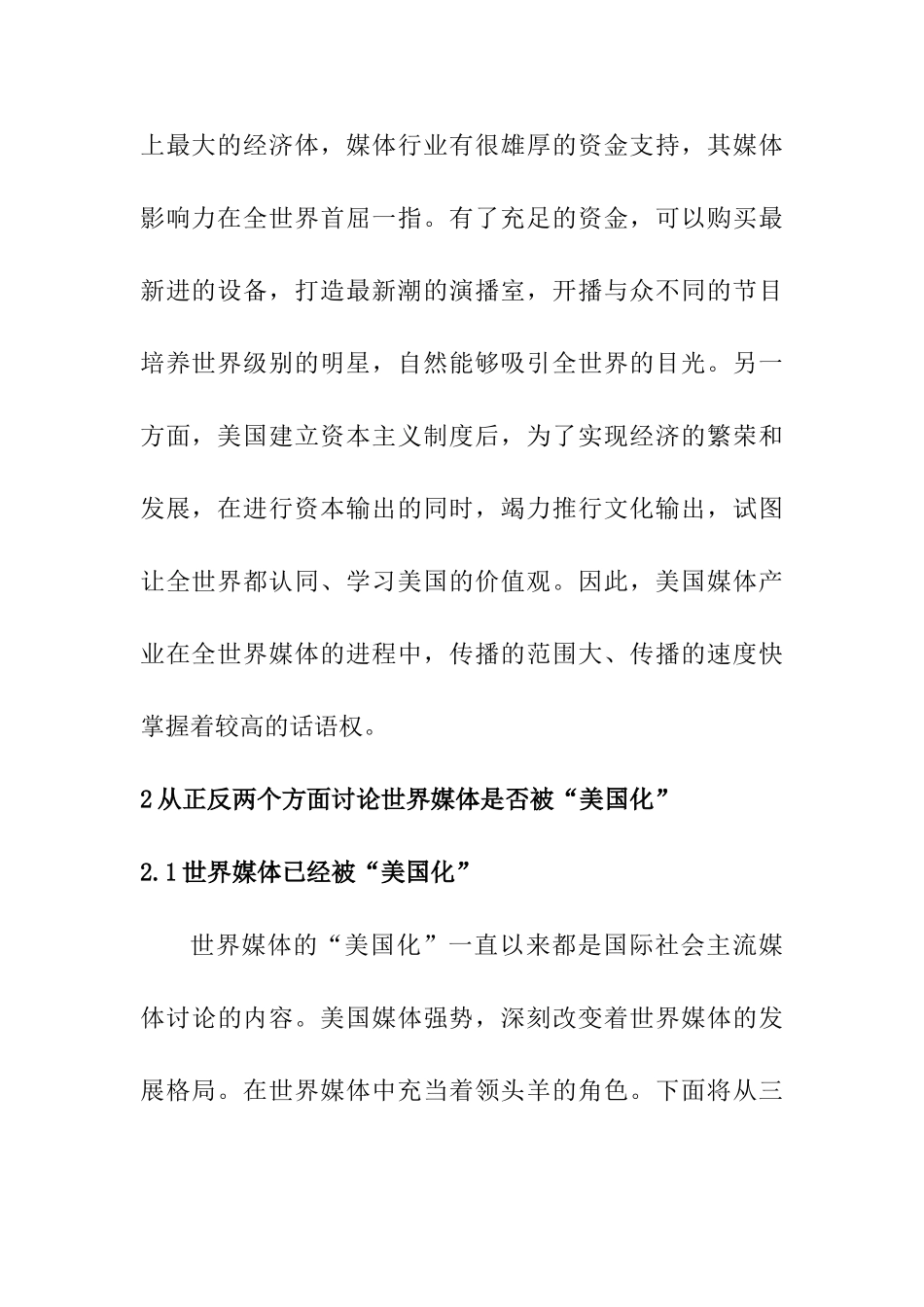 世界媒体美国化分析研究  影视编导专业_第2页