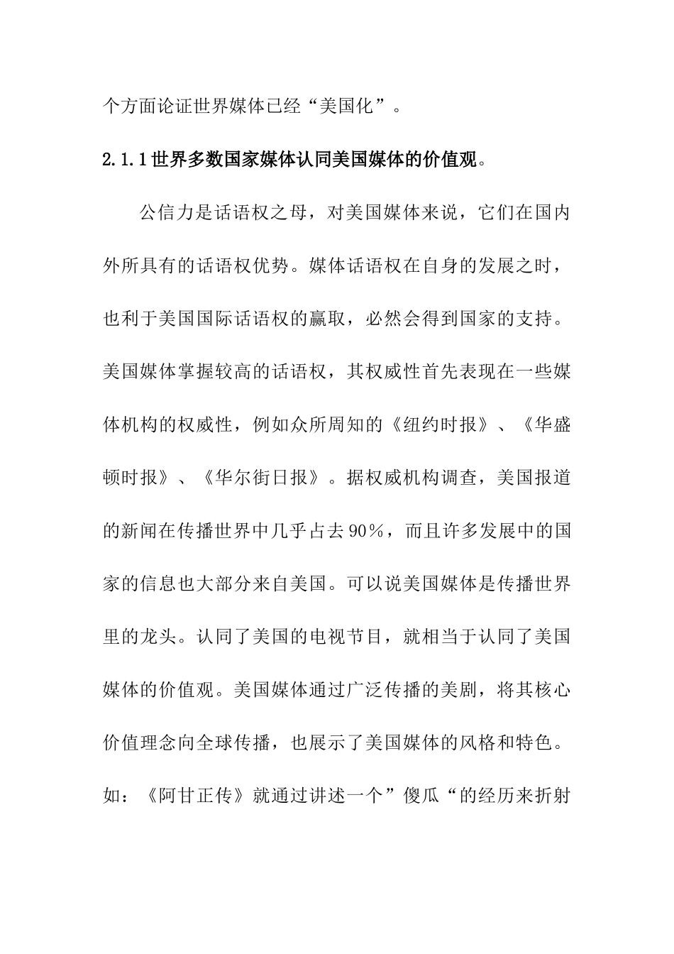 世界媒体美国化分析研究  影视编导专业_第3页