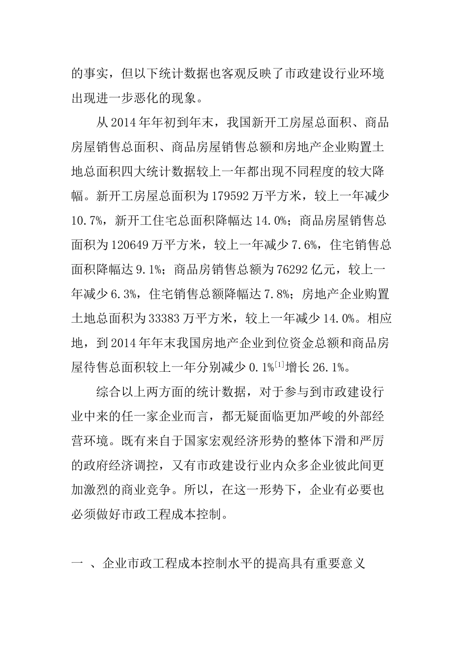 市政工程成本控制的方法分析研究 财务会计学专业_第2页