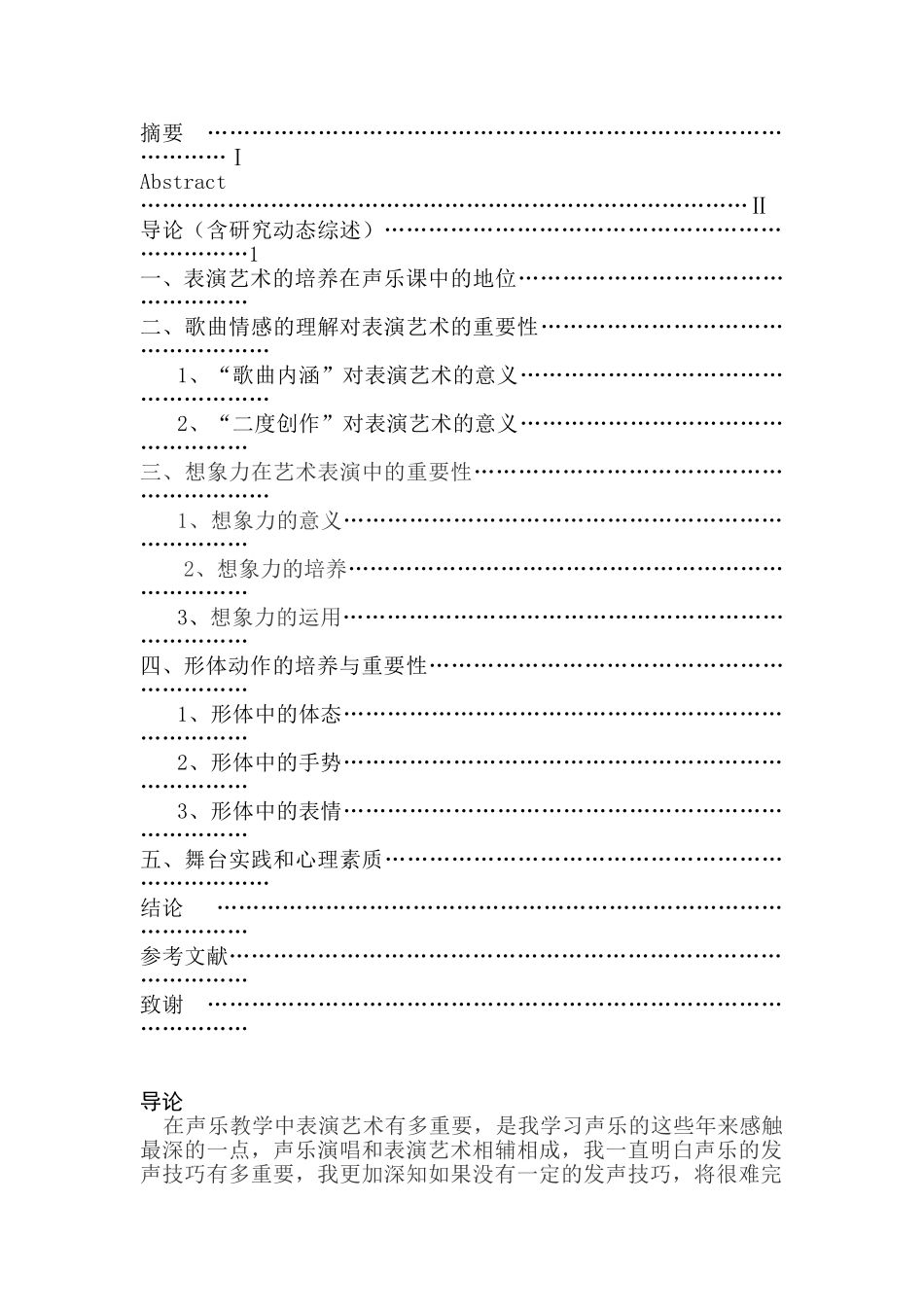 论声乐教学中表演艺术的培养与重要性分析研究   音乐学专业_第2页