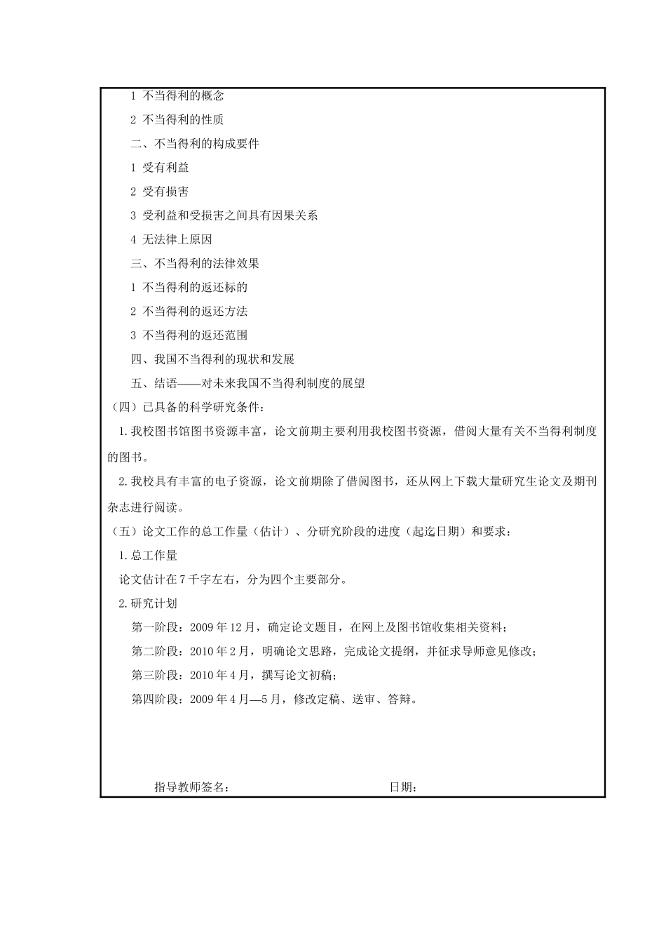 不当得利制度初探分析研究  工商管理专业开题报告_第2页