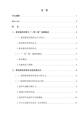 中国的教育服务贸易的发展及问题分析研究  工商管理专业