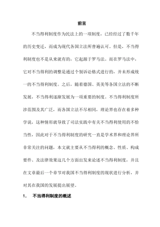 不当得利制度存在问题和对策分析研究  法学专业