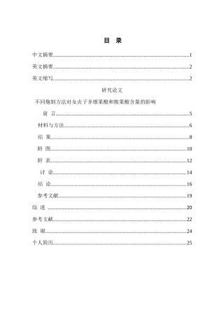 不同炮制方法对女贞子齐墩果酸和熊果酸含量的影响分析研究 生物技术专业