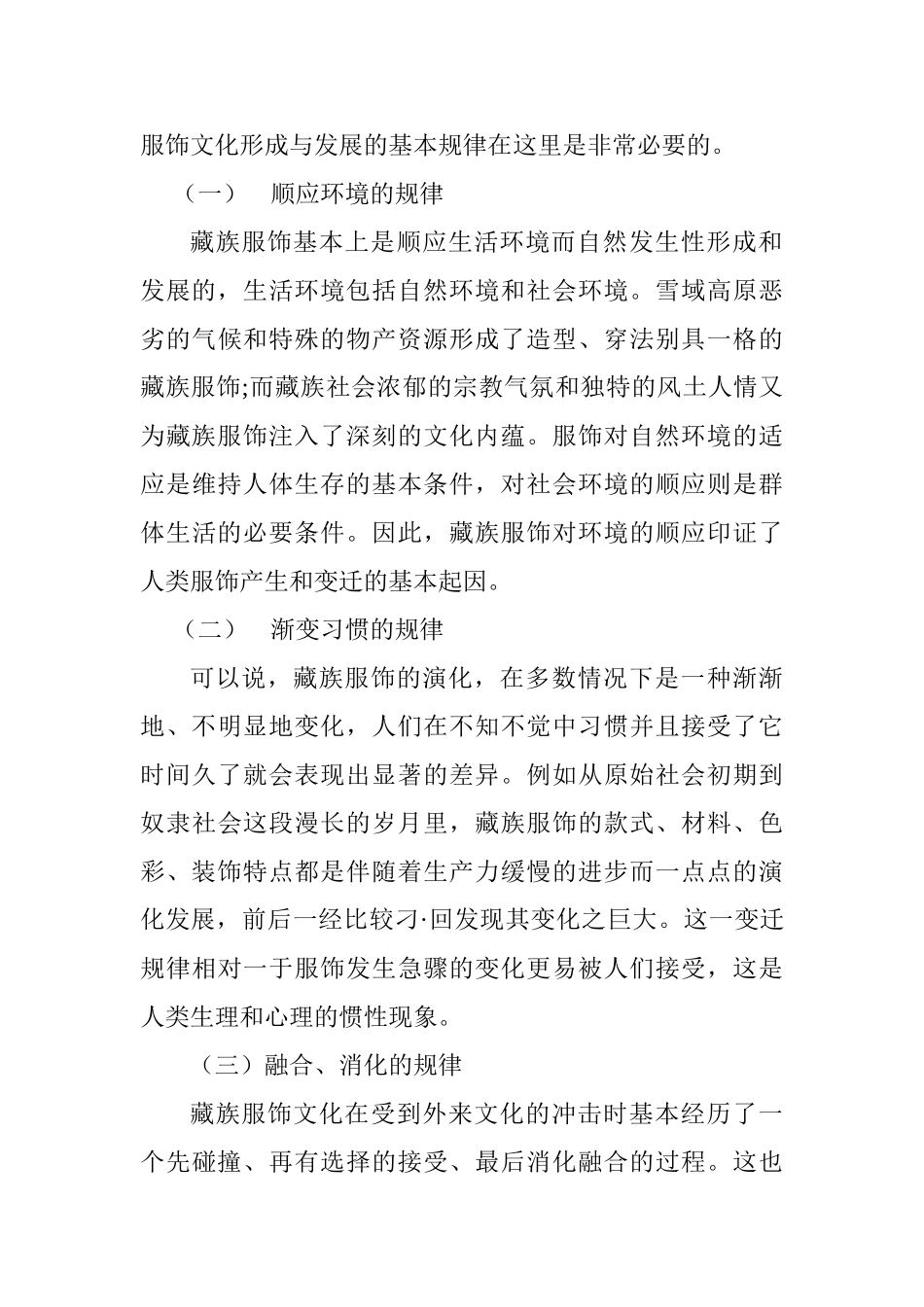 藏族元素在现代服装设计中的运用分析研究  服装设计专业_第3页