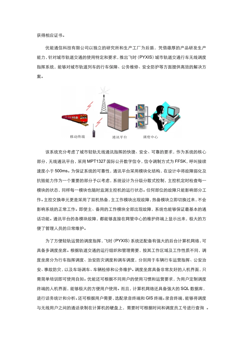 专业无线轨道交通通信系统——城市轨道交通的命脉  通信工程专业_第3页