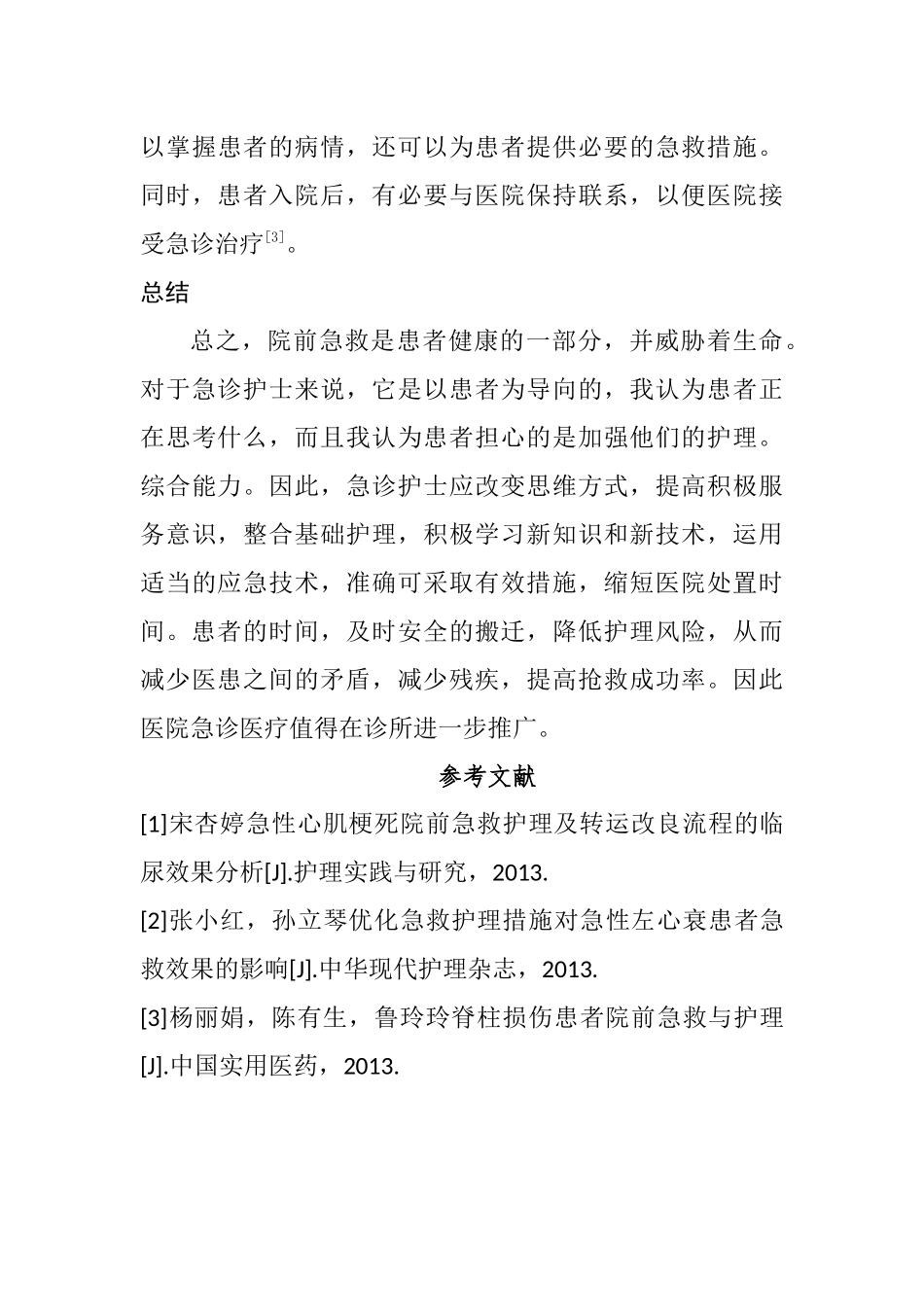 “120”院前急救的护理风险及对策分析研究  高级护理专业_第3页