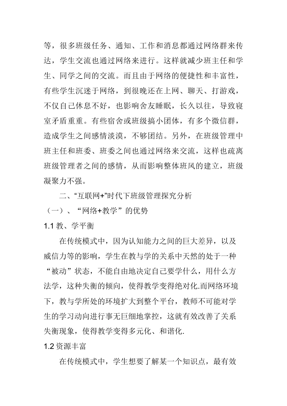 “互联网+”时代下的班级管理模式探究分析研究   教育教学专业_第3页