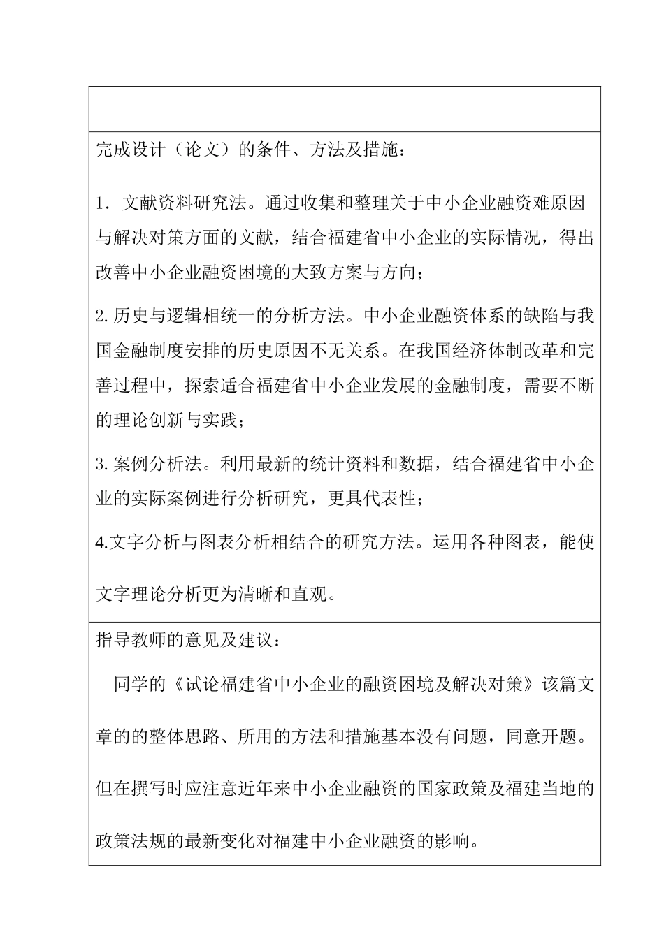 试论福建省中小企业的融资困境及解决对策分析研究   开题报告_第3页
