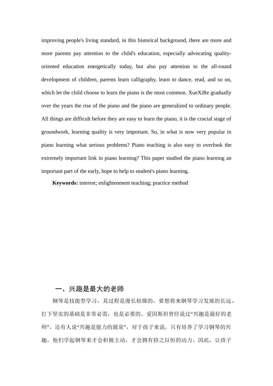 试论钢琴学习初期的重要环节分析研究 音乐学专业_第3页