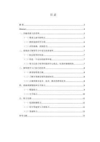 试论钢琴学习初期的重要环节分析研究 音乐学专业