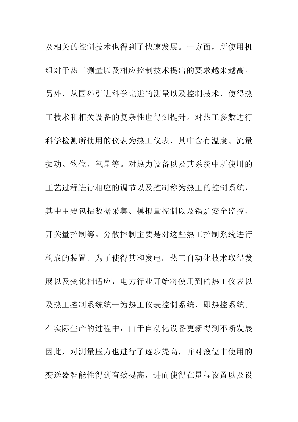 常用汽轮发电系统的电气自动化设备解析分析研究  电气工程管理专业_第3页