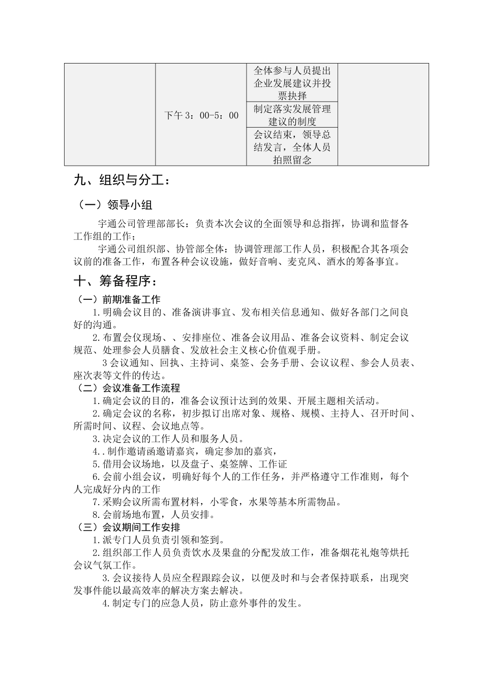 “汽车企业发展”会议策划书  会展管理专业_第3页
