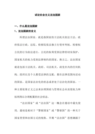 试论社会主义法治国家分析研究 法学专业