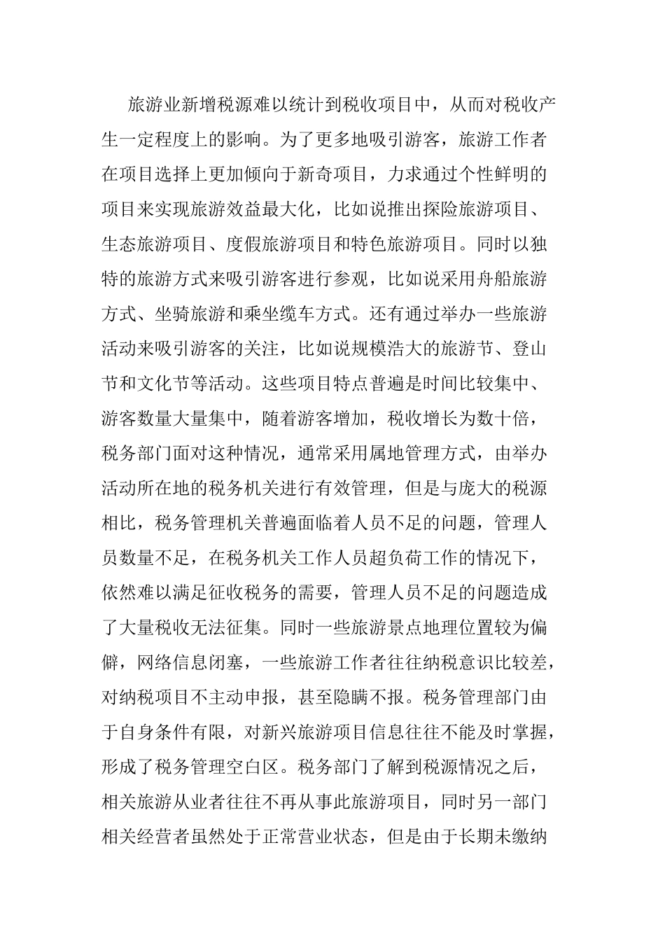 试论市场经济条件下重庆钢铁集团的成本管理分析研究  财务管理专业 开题报告_第1页