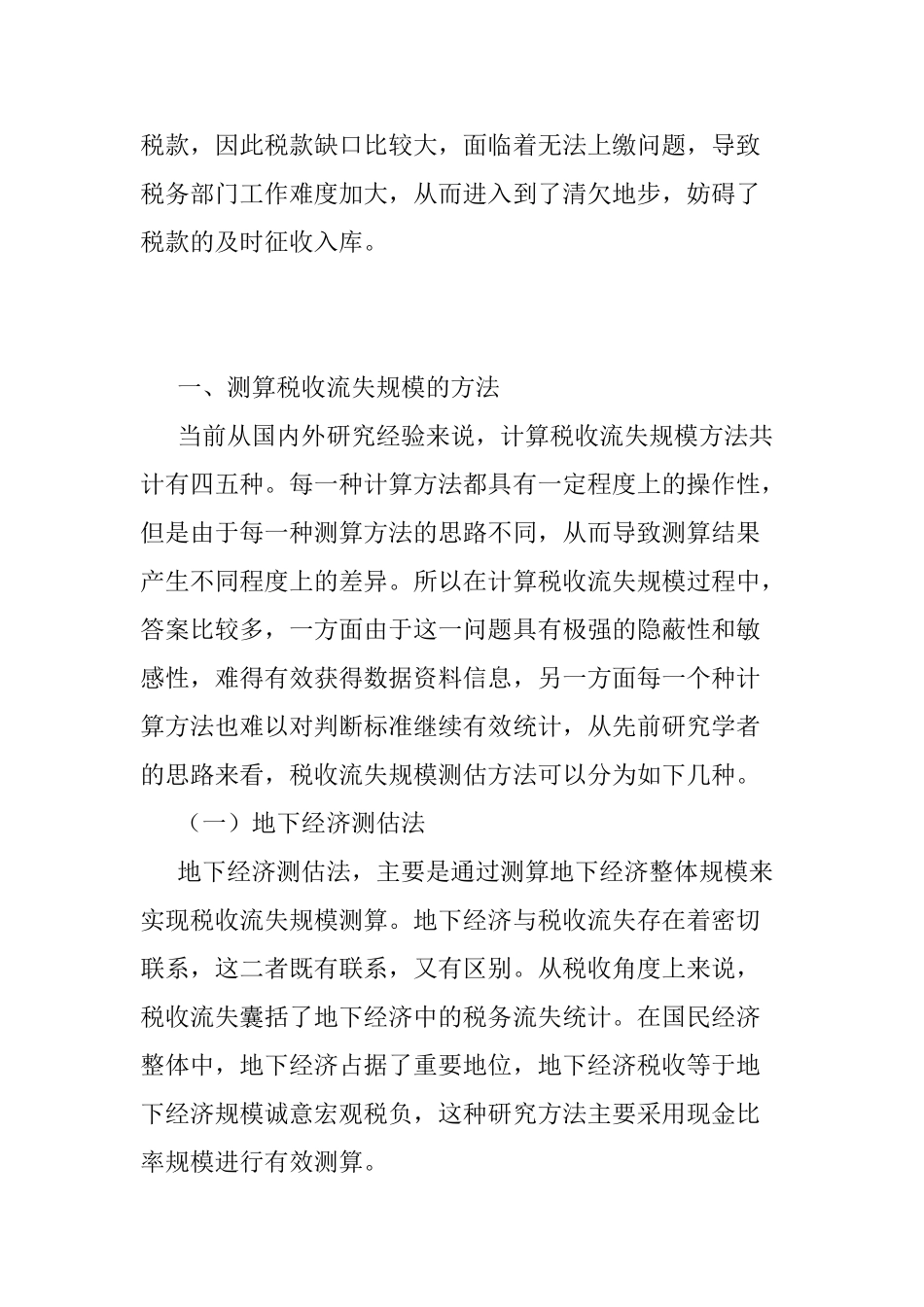 试论市场经济条件下重庆钢铁集团的成本管理分析研究  财务管理专业 开题报告_第2页