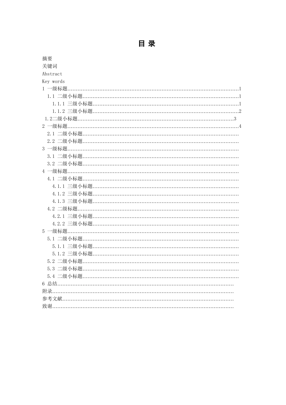 试论我国企业跨国并购中企业文化融合分析研究  工商管理专业_第1页