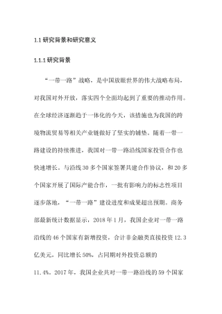 “一带一路”背景下的国有企业财务管理国际化研究分析  会计学专业