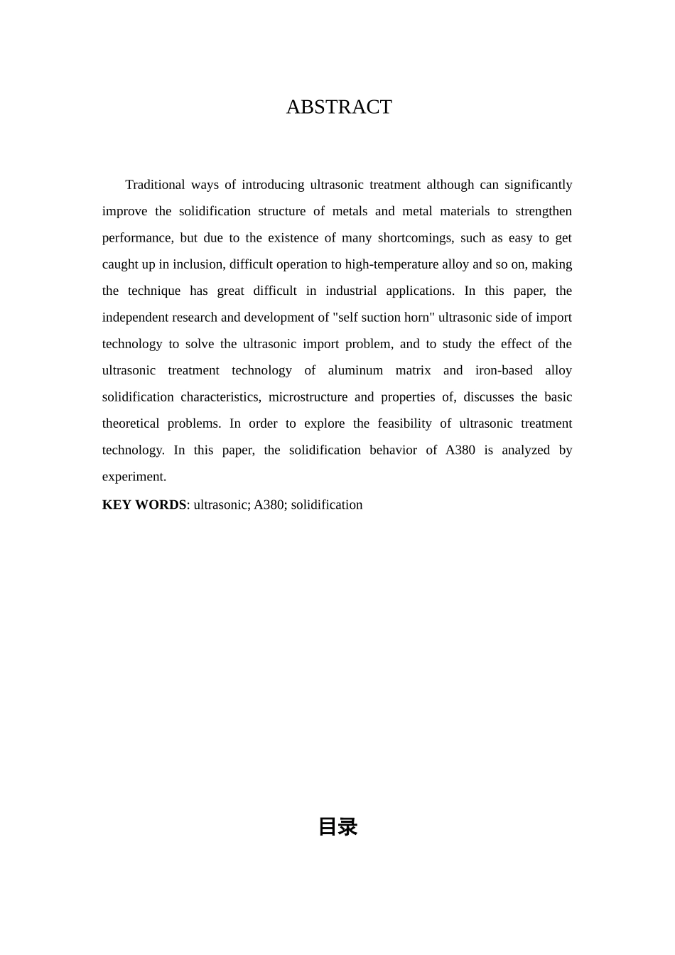 超声波对A380凝固行为的实验研究分析  材料成型与控制工程专业_第2页
