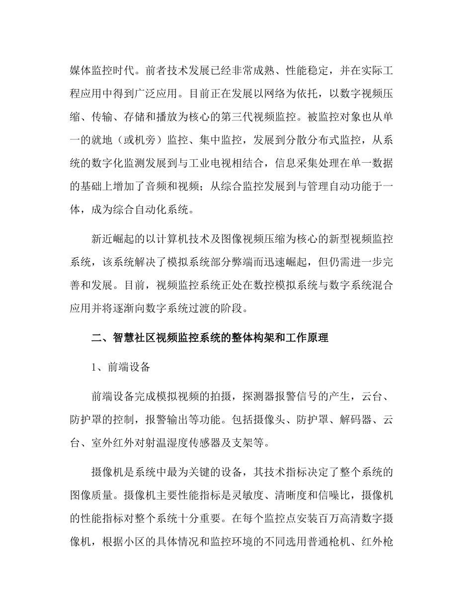 视频监控系统在智慧社区的设计方案分析研究 计算机专业_第2页