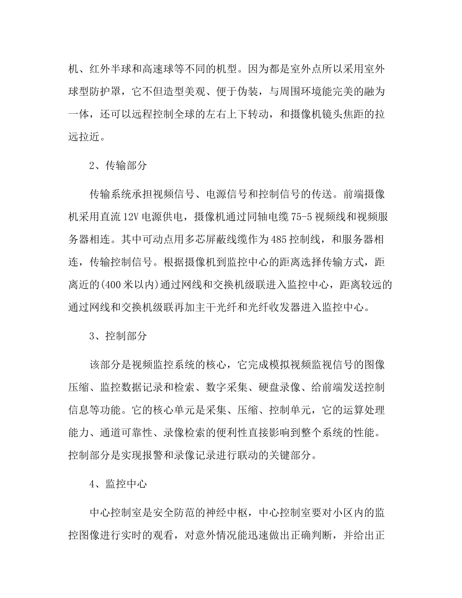 视频监控系统在智慧社区的设计方案分析研究 计算机专业_第3页