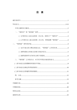 “铸刑鼎”之争及其启示分析研究  法学专业