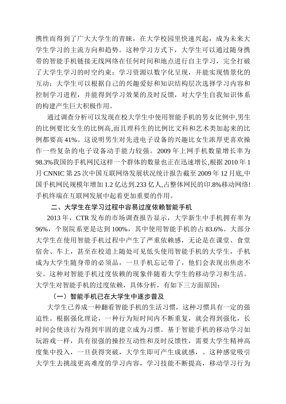 手机APP对大学生传统学习方式与态度的影响分析研究   计算机专业_第2页