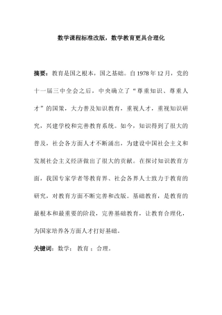 数学课程标准改版，数学教育更具合理化分析研究  教育教学专业