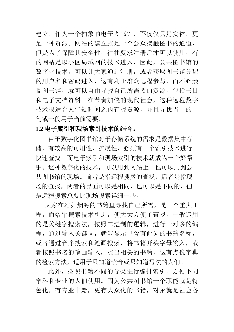 数字环境下公共图书馆创新服务与推广分析研究  公共管理专业_第2页