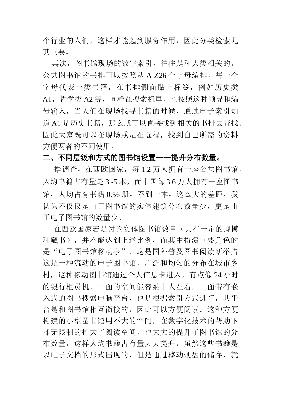 数字环境下公共图书馆创新服务与推广分析研究  公共管理专业_第3页