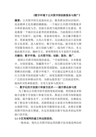 数字环境下公共图书馆创新服务与推广分析研究  公共管理专业