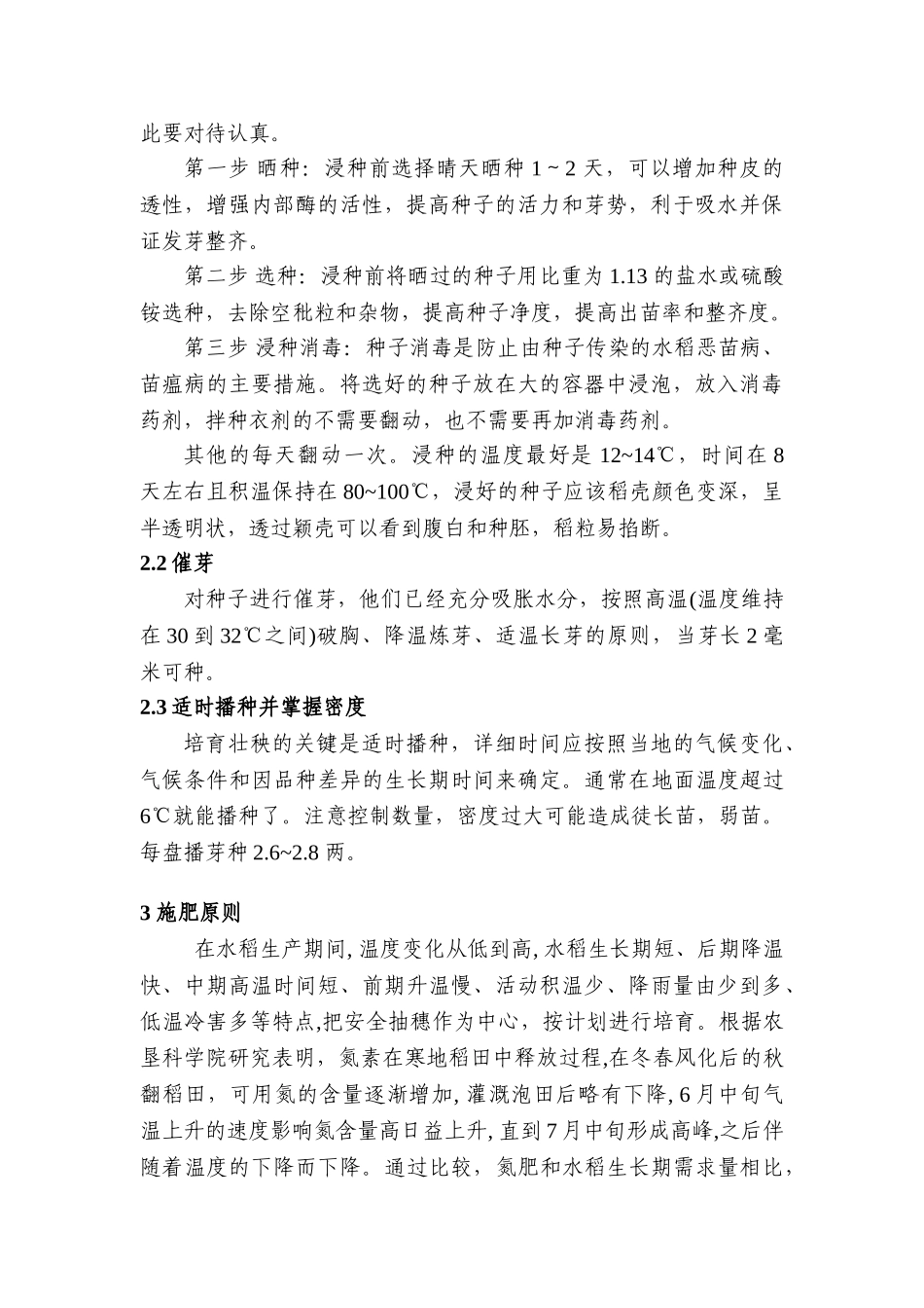 水稻高产栽培关键技术措施分析研究  农业学专业_第2页