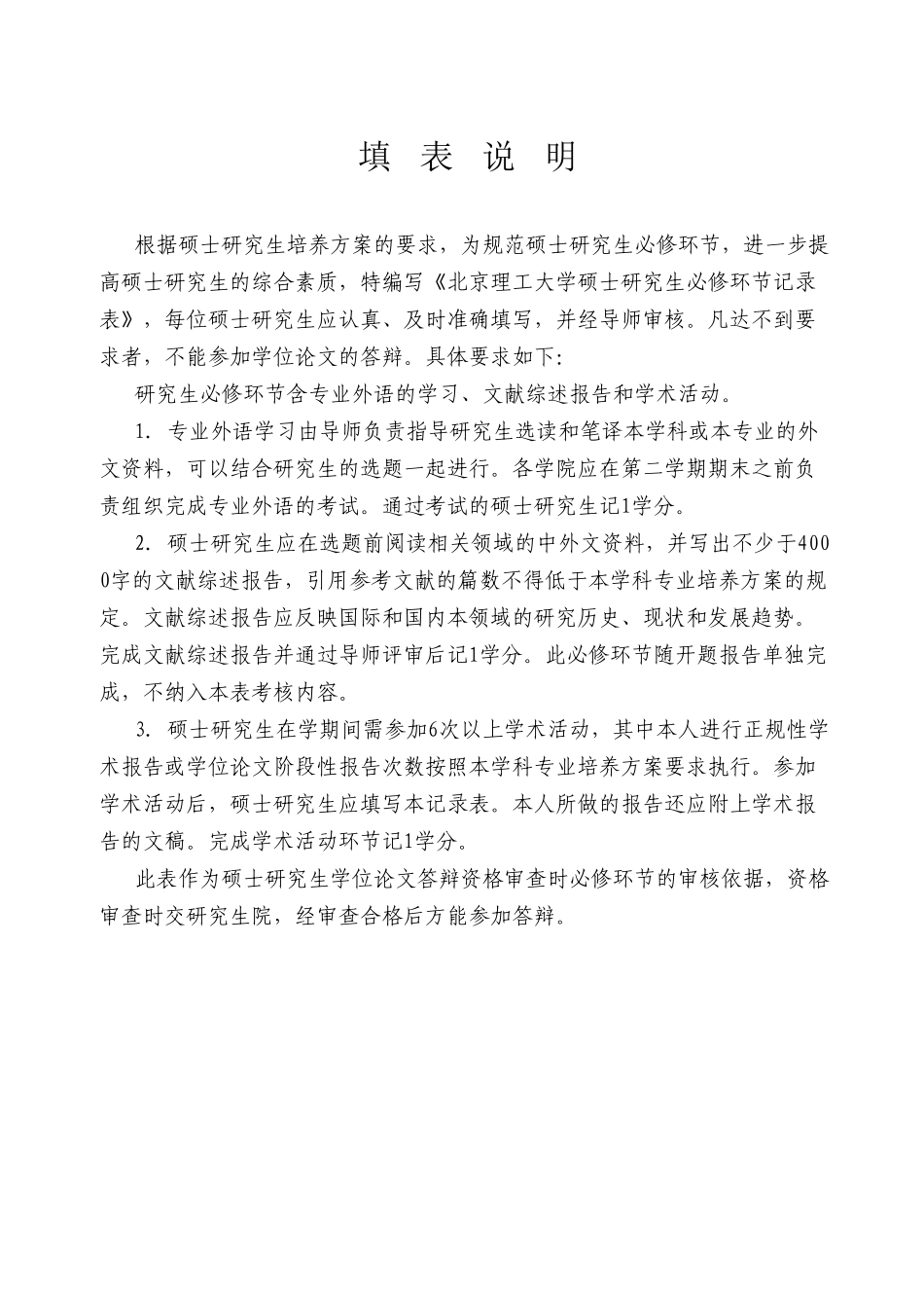 硕士研究生必修环节记录表_第2页