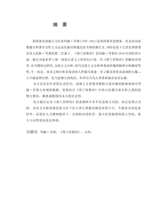《弗兰肯斯坦》之人性分析研究 英语学专业