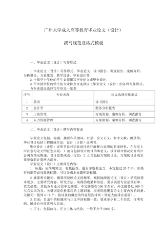 成人高等教育毕业论文写作形式与撰写规范及格式模板