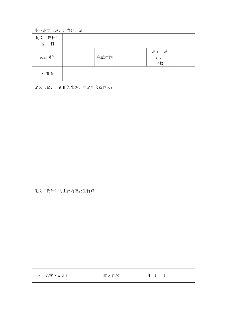 论文格式范例以秩序问题与社会哲学的主题为例_第2页
