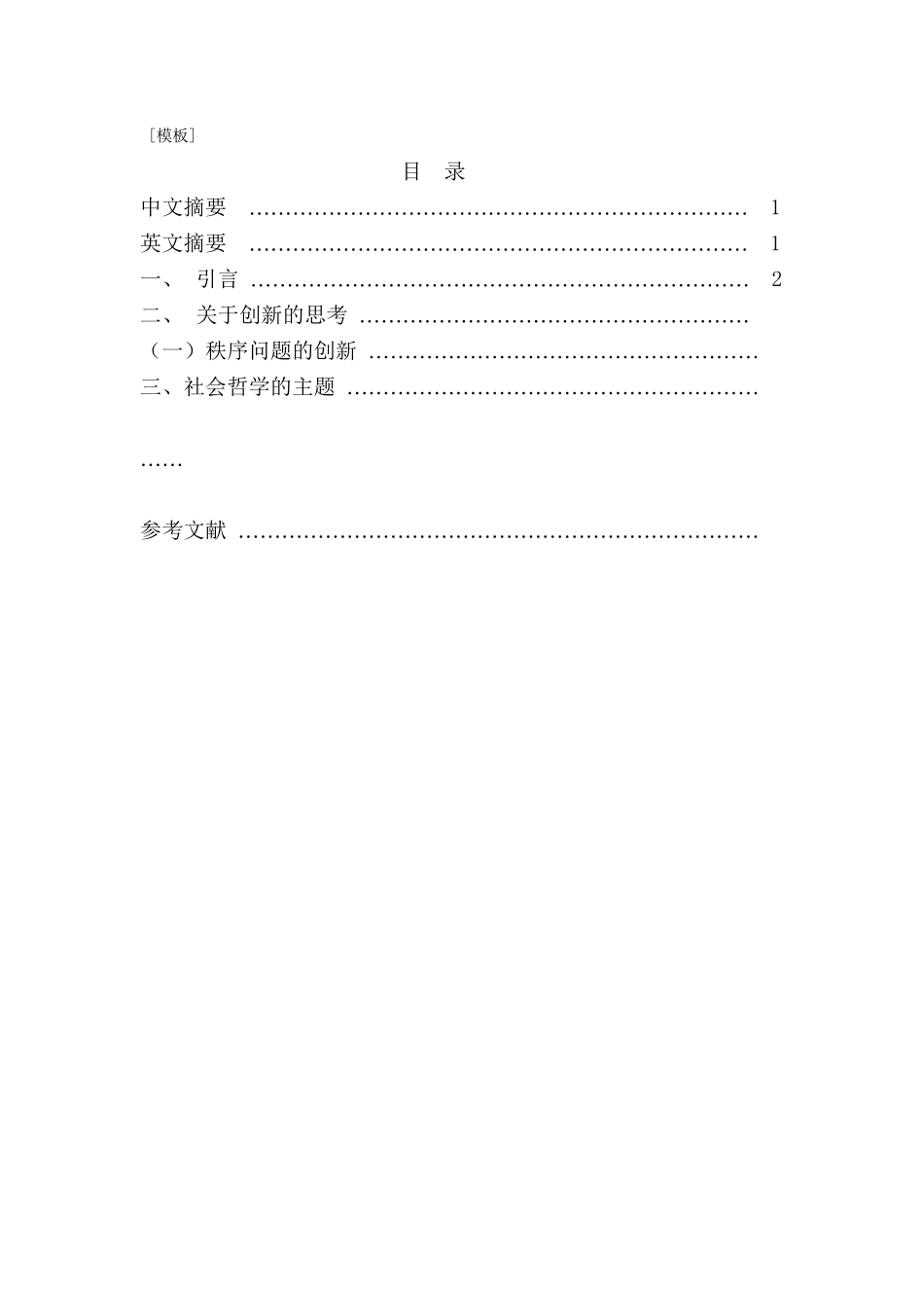 论文格式范例以秩序问题与社会哲学的主题为例_第3页